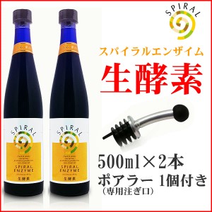 スパイラルエンザイム 生酵素 スペシャルセット（500ml×2本 ＋ ポアラー1個） ダイエット サプリメント 犬用品/猫用品/ペットグッズ/ペ