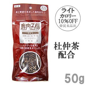 鹿肉五膳 ライト 50g 犬用品/ペットグッズ/ペット用品