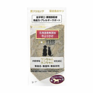 THB 馬プラセンタ配合おやつ 牛ふりかけ 35g 国産 無添加 犬 猫 トリーツ