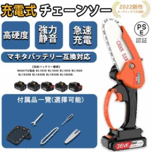 電動チェーンソー 充電式 36V/48V 小型チェンソー チェンソー 切削径16cm 木工切断 枝切り 庭木剪定 伐採 剪定ばさみ 重量0.7kg 充電器