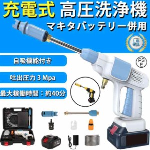 高圧洗浄機 コードレス 充電式 高圧洗浄 強力噴射 ハンディ クリーナー バッテリー付き 強力 家庭用 小型 電動工具 洗車 大掃除 自吸式 P