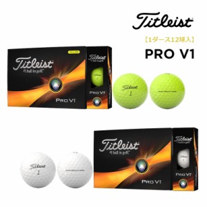 タイトリスト 2023 PRO V1 ゴルフボール 1ダース（12球入）日本正規品