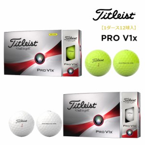 タイトリスト 2023 PRO V1x ゴルフボール 1ダース（12球入）日本正規品