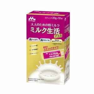 森永乳業 ミルク生活プラス 200g（20g×10本） 大人のための粉ミルク　