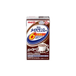 メイバランスMini  コーヒー味　125ml x 24本　明治　メイバランスミニ　【栄養】