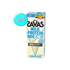 プロテイン　明治 ザバス ミルクプロテイン　脂肪0 　バニラ風味　200ml×48本入　 MILK PROTEIN　SAVAS