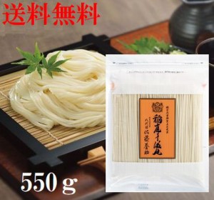 【メール便送料無料】稲庭うどん  佐藤養助 切れ端 切り落とし お徳用 大容量 550ｇ×1袋  KT-10　乾麺 自家用 業務用