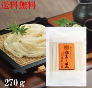 【メール便送料無料】稲庭うどん  佐藤養助 切れ端 切り落とし お徳用 270ｇ×1袋  KT-05 乾麺 自家用　業務用