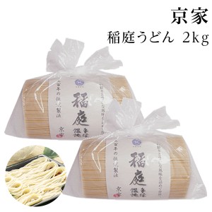 【送料無料】稲庭うどん 京家 切れ端 切り落とし お徳用 ２ｋｇ（１000×２）乾麺 訳あり 自家用　業務用