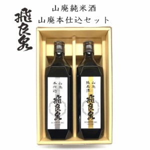 飛良泉 酒のいづみセット  にかほ【父の日ギフト/御祝/お酒/秋田 日本酒/内祝/お返し/出産内祝い/結婚内祝い/快気祝い/香典返し】