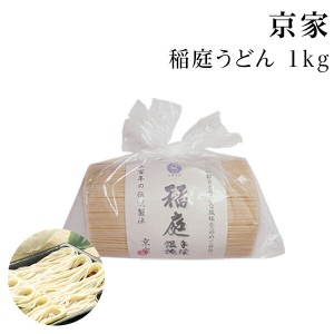 稲庭うどん お徳用 １ｋｇ 京家【自家用/業務用/切り落とし/かんざし/切れ端】