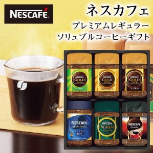 【送料無料】ネスカフェ プレミアムレギュラーソリュブルコーヒーギフト (N45-A)【お歳暮ギフト/父の日ギフト/コーヒーセット/出産内祝い