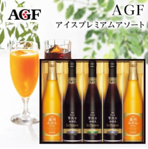 父の日ギフト AGF ちょっと贅沢な珈琲店 アイスコーヒー＆温州みかんジュース プレミアムギフト 5本 LBA-50【お中元ギフト/高級ギフト/コ