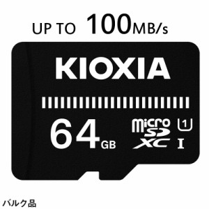 microSDカード microSDXC 64GB KIOXIAEXCERIA BASIC UHS-I U1 Class10 企業向けバルク品 ゆうパケット送料無料