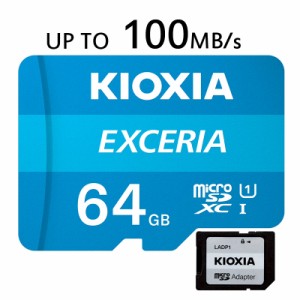 microSDXC 64GB Kioxia UHS-I U1 100MB/S Class10 FULL HD対応 SDアダプター付き 海外パッケージ ゆうパケット送料無料