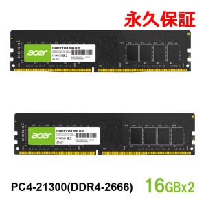 Acer デスクトップPC用メモリ PC4-21300(DDR4-2666) 32GB(16GBx2枚) DDR4 DRAM DIMM UD100-16GB-2666-2R8 正規販売代理店品 永久保証 ネ