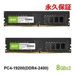 Acer デスクトップPC用メモリ PC4-19200(DDR4-2400) 16GB(8GBx2枚) DDR4 DRAM DIMM UD100-8GB-2400-1R8正規販売代理店品 永久保証 ネコポ