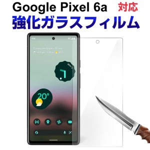 Google Pixel 6a用液晶保護フィルム ガラスフィルム 強化ガラスフィルム 液晶フィルム  ネコポス送料無料