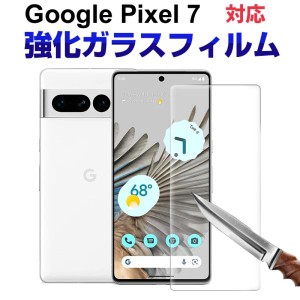Google Pixel 7用液晶保護フィルム ガラスフィルム 強化ガラスフィルム 液晶フィルム   ネコポス送料無料