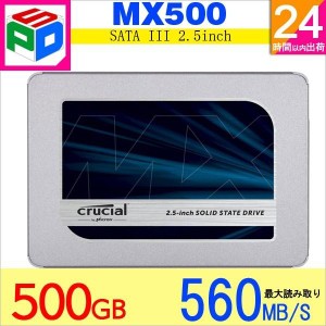 5年保証 Crucial MX500 SSD 2.5インチ SATA3 内蔵SSD 500GB 7mm 6Gbps ネコポス送料無料