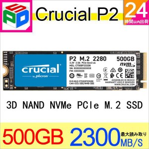 Crucial P2 500GB PCIe M.2 2280 SSD CT500P2SSD8 パッケージ品 ネコポス送料無料
