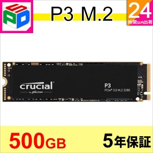 Crucial クルーシャル 500GB P3 NVMe PCIe M.2 2280 SSD R:3500MB/s W:1900MB/ s CT500P3SSD8 パッケージ品 ネコポス送料無料