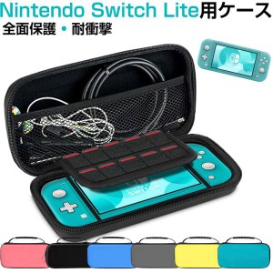 Nintendo Switch Lite用ケース スイッチライトケース キャリングケース Switch Lite保護用ケース ネコポス送料無料