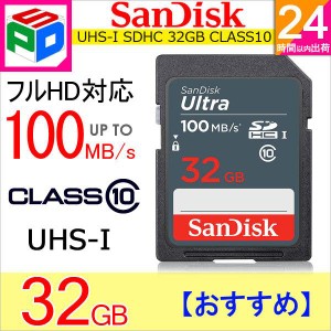 SDHCカード Ultra 32GB UHS-I 100MB/s Class10 SanDisk 海外パッケージ SASD32G-UNR ゆうパケット送料無料