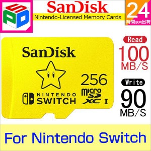 microSDXC 256GB for Nintendo Switch SanDisk UHS-I U3 R:100MB/s W:90MB/s 海外パッケージ ゆうパケット送料無料 SATF256G-QXAO-GN3ZN