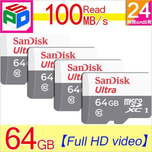 お買得4枚組 microSDXC 64GB SanDisk サンディスク class10 100MB/s UHS-I U1 FULL HD対応 海外パッケージ ゆうパケット送料無料
