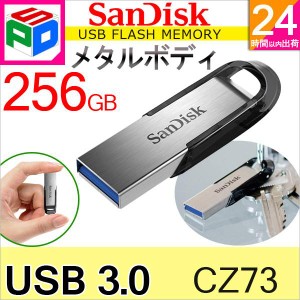 USBメモリー 256GB SanDisk Ultra Flair USB3.0対応 150MB/s 海外パッケージ 送料無料 ゆうパケット送料無料