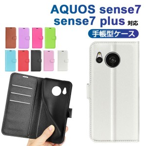 AQUOS sense7 AQUOS sense7 plus対応 手帳型ケース スマホケース 携帯ケース 携帯カバー ネコポス送料無料