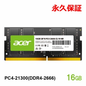 AcerノートPC用メモリ PC4-21300(DDR4-2666) 16GB DDR4 DRAM SODIMM SD100-16GB-2666-2R8 正規販売代理店品 永久保証 ネコポス送料無料