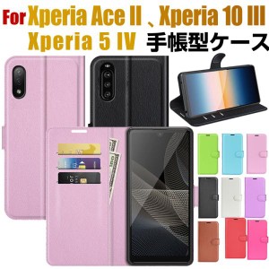 Xperia 5 IV Xperia Ace II Xperia 10 III用ケース 手帳型ケース スマホケース スタンド機能  ネコポス送料無料