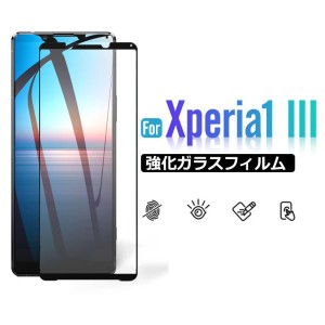 Xperia 1 III用フィルム 強化ガラスフィルム 液晶保護フィルム 全画面保護 前面のみ ネコポス送料無料