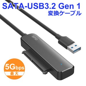 SATA-USB 変換アダプタ SATAUSB変換ケーブル UASP TRIM 2.5インチ SATA SSD HDD用変換アダプタ 最大5Gbps USB3.2 Gen1 ネコポス送料無料