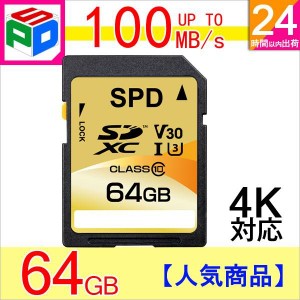 SDXCカード SDカード 64GB class10 SPD R:100MB/s W:70MB/s UHS-I U3 V30 4K対応 国内7年保証 ゆうパケット送料無料