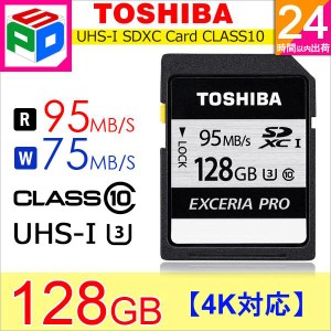 SDXC カード 128GB 東芝 class10 EXCERIA PRO UHS-I U3 R:95MB/s W:75MB/s 4K録画対応 海外パッケージ ゆうパケット送料無料