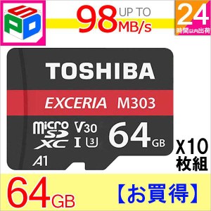 お買得10枚組 microSDXC 64GB 東芝 Toshiba UHS-I U3 V30 R:98MB/s W:65MB/s 4K対応 海外パッケージ ネコポス送料無料