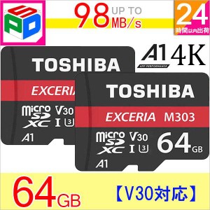 お買得2枚組 microSDXC 64GB 東芝 Toshiba UHS-I U3 V30 R:98MB/s W:65MB/s 4K対応 海外パッケージ ゆうパケット送料無料