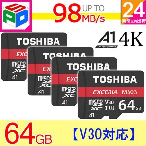 お買得4枚組 microSDXC 64GB 東芝 Toshiba UHS-I U3 V30 R:98MB/s W:65MB/s 4K対応 海外パッケージ ゆうパケット送料無料