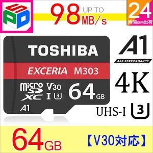 microSDカード microSDXC 64GB 東芝 Toshiba UHS-I U3 V30 R:98MB/s W:65MB/s 4K対応 海外パッケージ ゆうパケット送料無料