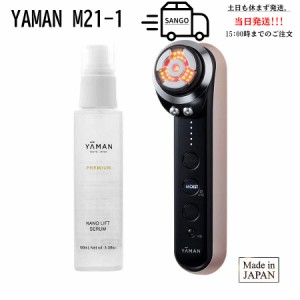 ヤーマン yaman M21-1 RF美顔器 フォトプラス プレステージ SS ナノリフトセラムセット