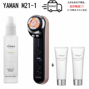 ヤーマン yaman M21-1 美顔器 RF美顔器 フォトプラス プレステージ SS ナノリフトセラムセット との併せ使 い 美容液2個