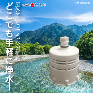 携帯用型浄水器 アイビリーブウォーター 浄水器 携帯用 ボトル型 浄水器 携帯用浄水器 カートリッジ