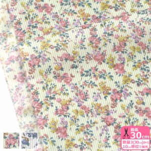 【リバティ・ファブリックス】Garland Stripe/ガーランド・ストライプ（DC33549 XE YE）Liberty Fabrics 【タナローン・生地・布】 数量3