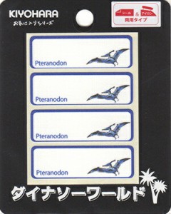 【ダイナソーワールド】シール＆アイロン両用ネームラベル プテラノドンアイロン接着お名前ラベル 恐竜【手芸材料】MOW827