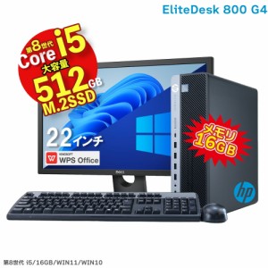 HP EliteDesk 800 G4 SF 第8世代 Core i5 8500 16GB メモリ M.2 SSD 512GB Office付 UHDグラフィック630 中古 デスクトップ 22インチ 液