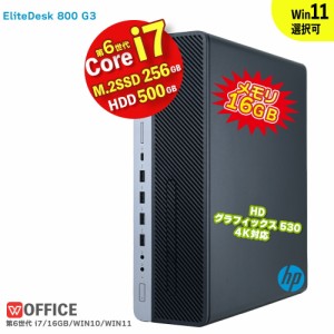 HP EliteDesk 800 G3 SF 第6世代 Core i7 6700 16GB メモリ M.2 SSD 256GB HDD 500GB HDグラフィック530 デスクトップパソコン Windows1