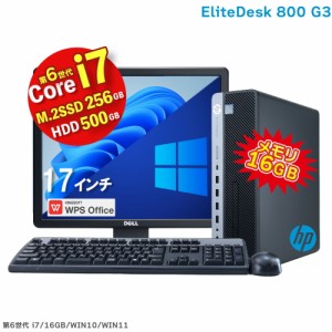  HP EliteDesk 800 G3 SF 第6世代 Core i7 6700 16GB メモリ M.2 SSD 256GB HDD 500GB HDグラフィック530 中古 デスクトップ 17インチ 液